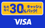 大阪限定Visaのタッチ決済キャッシュバックキャンペーン