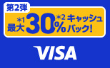 大阪限定 Visaのタッチ決済キャッシュバックキャンペーン 第2弾