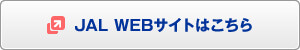 JAL WEBTCg͂